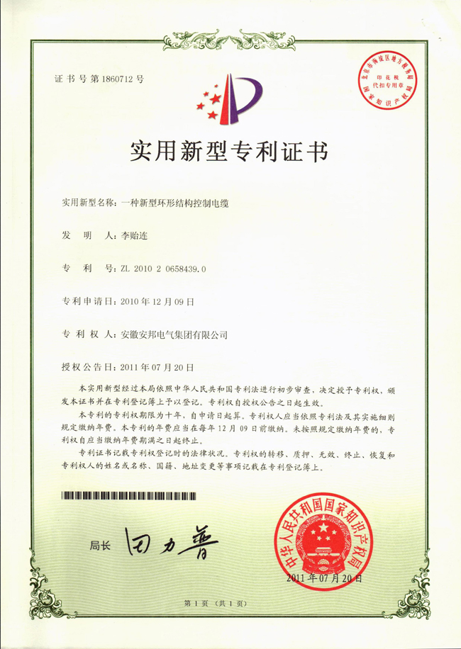 新型環形結構控製電纜實用新型專利證書